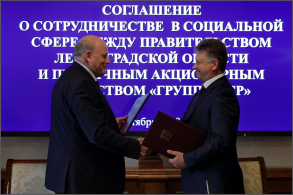 Ленинградская область и «Группа ЛСР» подписали соглашение о сотрудничестве в социальной сфере