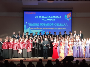 Кириши: VIII Вокально-хоровая ассамблея «Едины музыкой сердца»