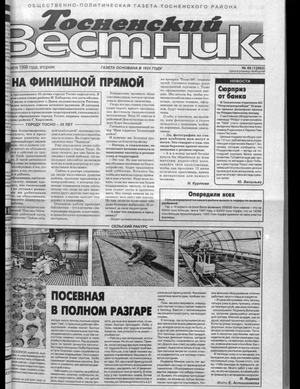 Тосненский вестник (21.04.1998)