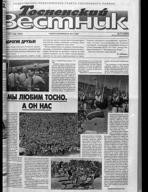 Тосненский вестник (17.06.1998)