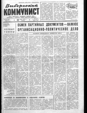 Выборгский коммунист (22.06.1972)
