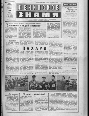 Ленинское знамя (10.06.1988)