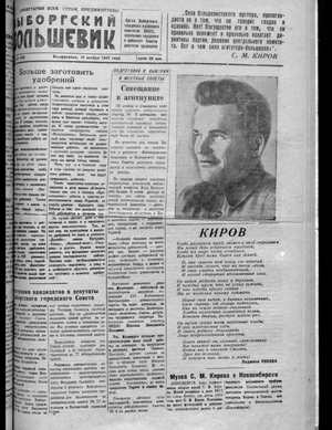 Выборгский большевик (30.11.1947)
