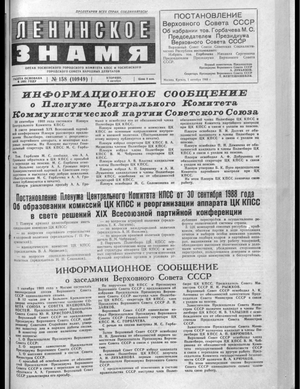 Ленинское знамя (04.10.1988)