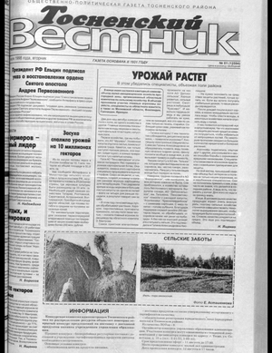Тосненский вестник (07.07.1998)