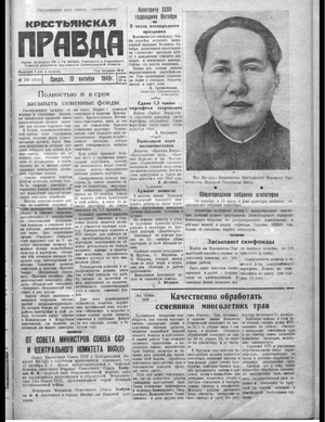 Крестьянская правда (19.10.1949)