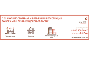 За пропиской ― в МФЦ