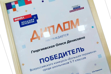 Ленинградская школьница победила в «Большой перемене»
