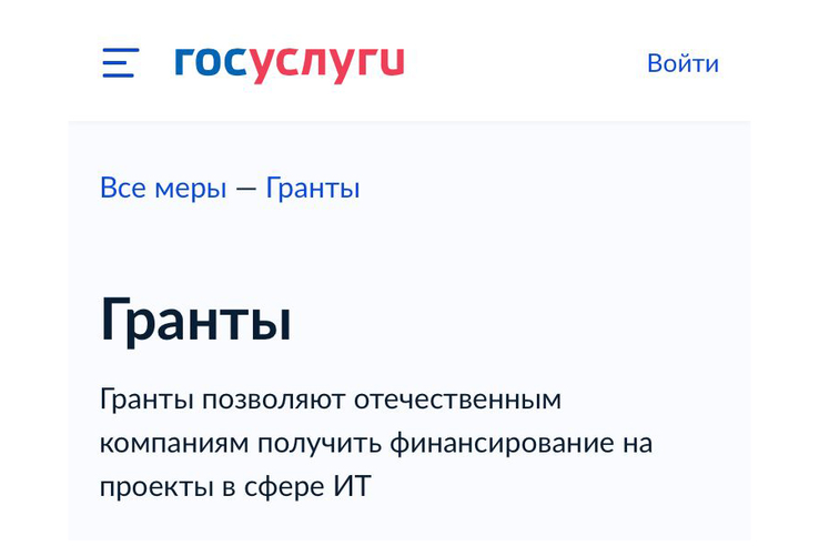 НАЦПРОЕКТЫ: гранты — ленинградским пользователям российских ИТ-решений