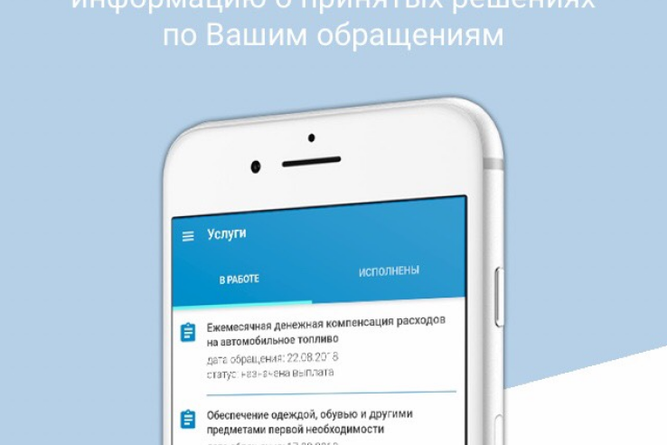 Социальная помощь – on-line