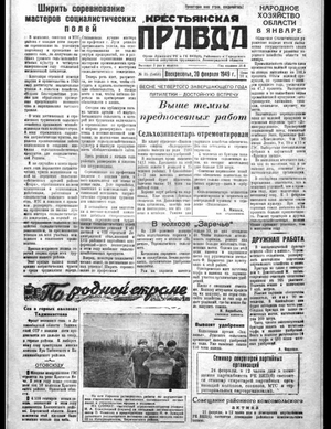 Крестьянская правда (20.02.1949)