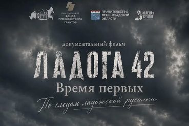 В Ленобласти снимают документальный фильм о Нине Соколовой