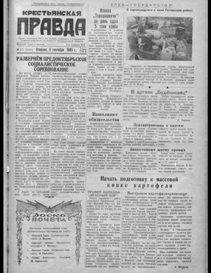 Крестьянская правда (06.09.1949)