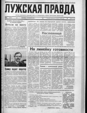 Лужская правда (13.11.1981)