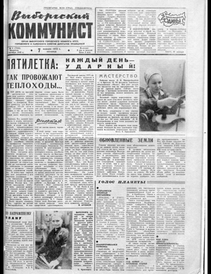 Выборгский коммунист (07.01.1972)