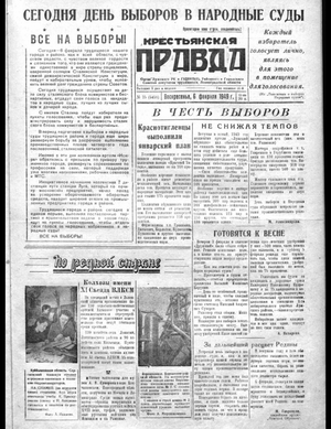 Крестьянская правда (06.02.1949)