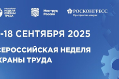 Ленинградские компании приглашают к участию в форуме по производственной безопасности