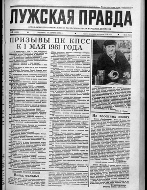 Лужская правда (14.04.1981)