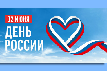 Ленобласть встречает День России