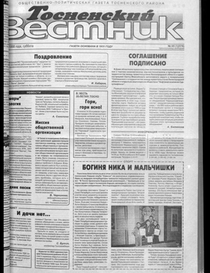 Тосненский вестник (30.05.1998)