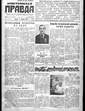 Крестьянская правда (06.04.1949)