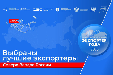 Производители Ленобласти — среди лучших эспортеров Северо-Запада