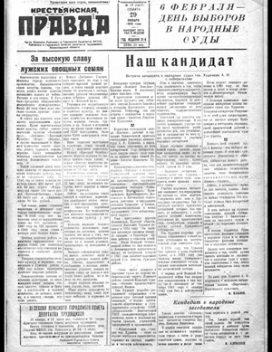 Крестьянская правда (29.01.1949)