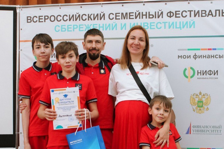 Ленинградская семья заняла второе место на II Всероссийском семейном фестивале сбережений и инвестиций