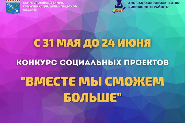 НАЦПРОЕКТЫ — НОВОСТИ ИЗ РАЙОНОВ: Кириши выбирают лучшие социально-ориентированные практики