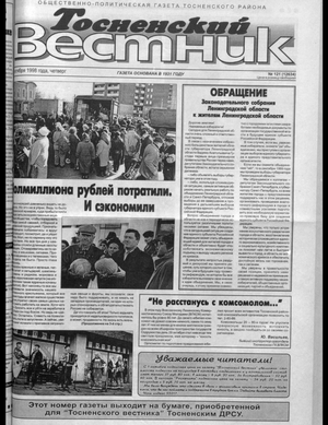 Тосненский вестник (08.10.1998)