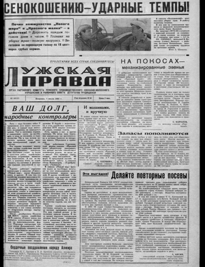 Лужская правда (07.07.1964)