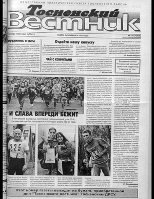Тосненский вестник (17.10.1998)