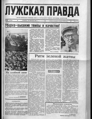 Лужская правда (29.08.1981)