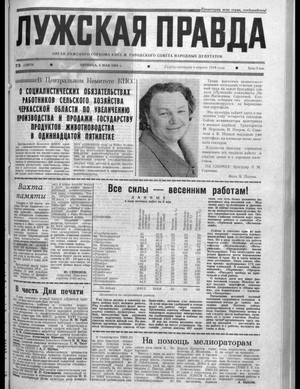 Лужская правда (08.05.1981)