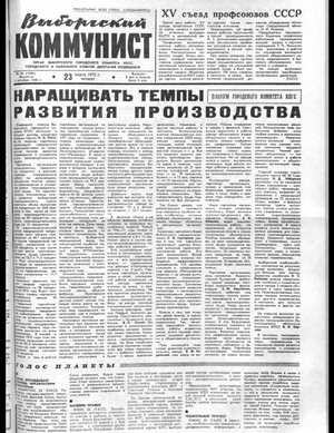 Выборгский коммунист (23.03.1972)