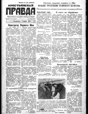 Крестьянская правда (17.04.1949)