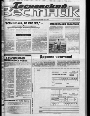 Тосненский вестник (26.05.1998)