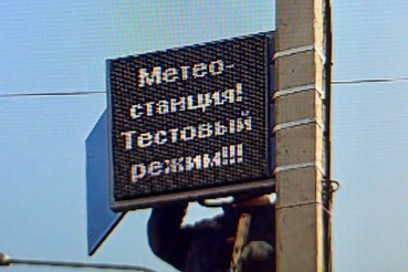 «Дорожную» погоду в области покажут новые метеостанции