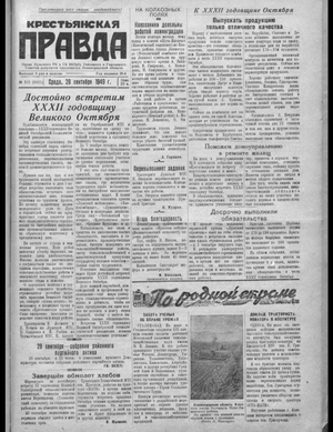 Крестьянская правда (28.09.1949)