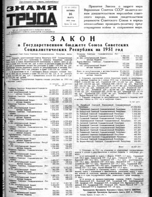 Знамя труда (16.03.1951)