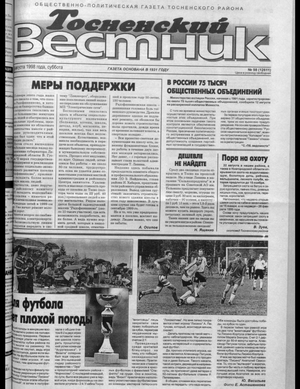 Тосненский вестник (15.08.1998)