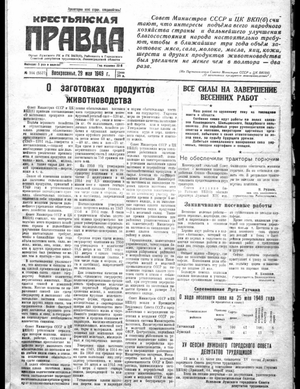 Крестьянская правда (29.05.1949)
