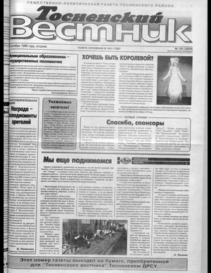 Тосненский вестник (20.10.1998)