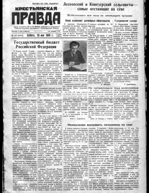 Крестьянская правда (28.05.1949)