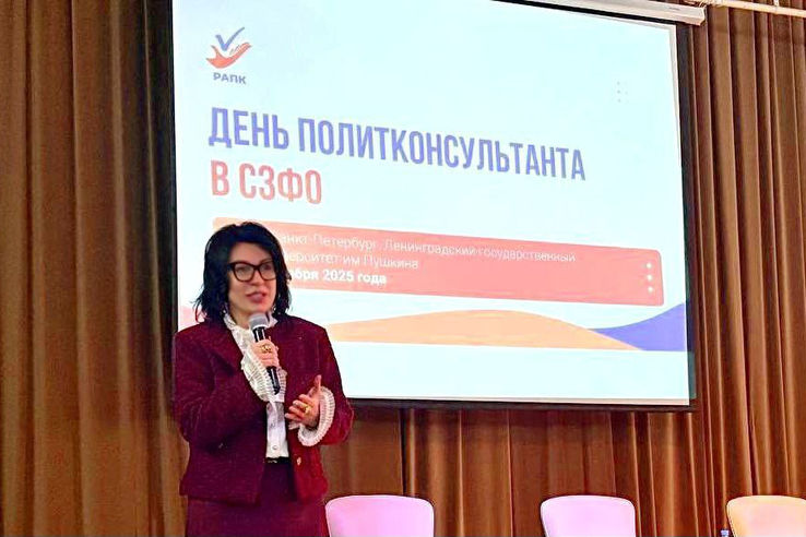 В ЛГУ — День политического консультанта