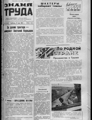Знамя труда (13.05.1961)