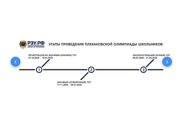 Ленинградские школьники готовятся к Плехановской олимпиаде