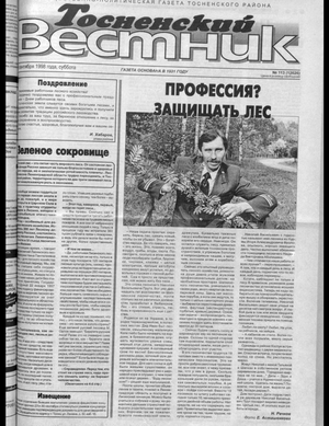 Тосненский вестник (19.09.1998)
