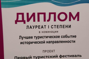 «Венок славы Александра Невского» — лучшее туристическое событие области