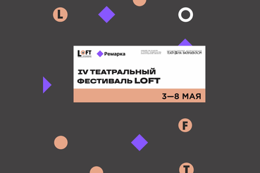 «LOFT» в театре на Васильевском: постановки, концерты и образовательные программы